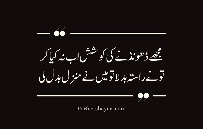 Sad Poetry in Urdu 2 Lines