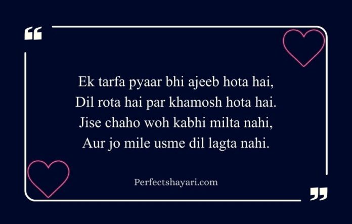 One Sided Love Shayari in English